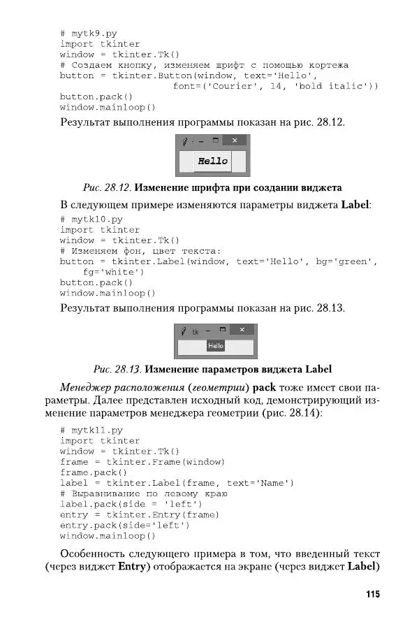 Дмитрий Федоров - Программирование на языке высокого уровня Python. Пособие для СПО - Страница № 115