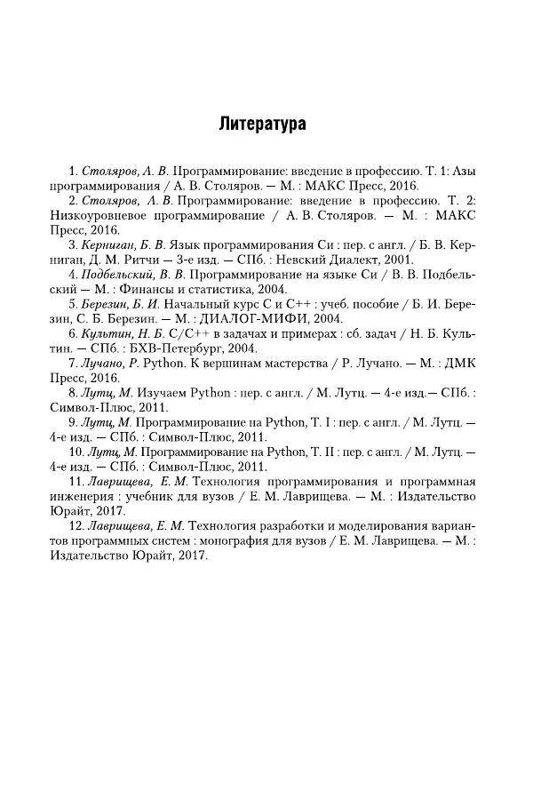 Дмитрий Федоров - Программирование на языке высокого уровня Python. Пособие для СПО - Страница № 124