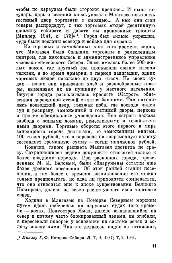 Николай Урванцев - Открытие Норильска - Страница № 12