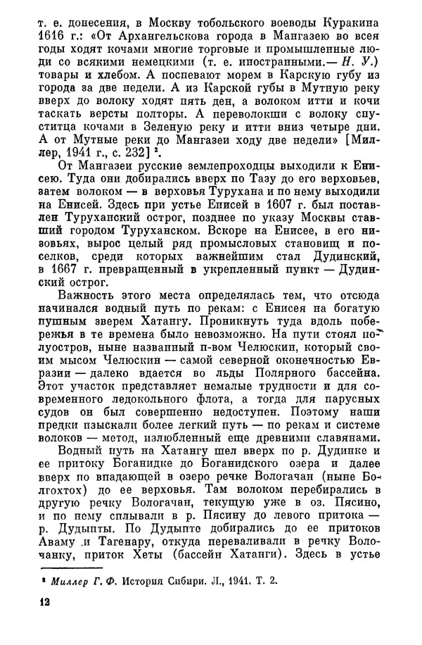 Николай Урванцев - Открытие Норильска - Страница № 13
