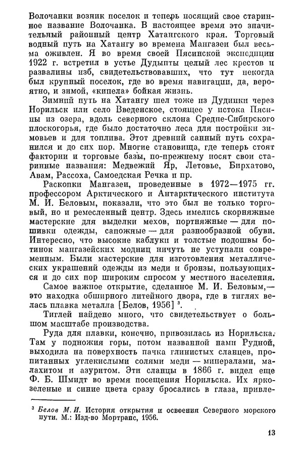 Николай Урванцев - Открытие Норильска - Страница № 14
