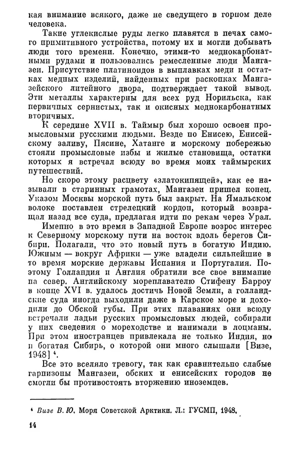 Николай Урванцев - Открытие Норильска - Страница № 15