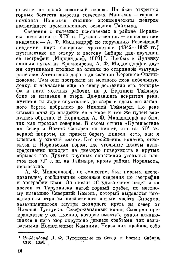 Николай Урванцев - Открытие Норильска - Страница № 17