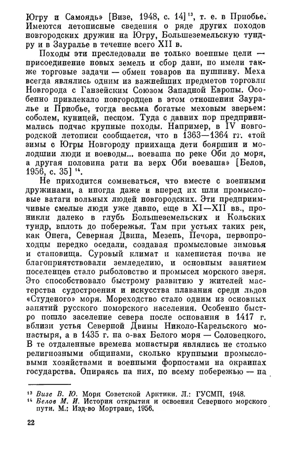 Николай Урванцев - Открытие Норильска - Страница № 23