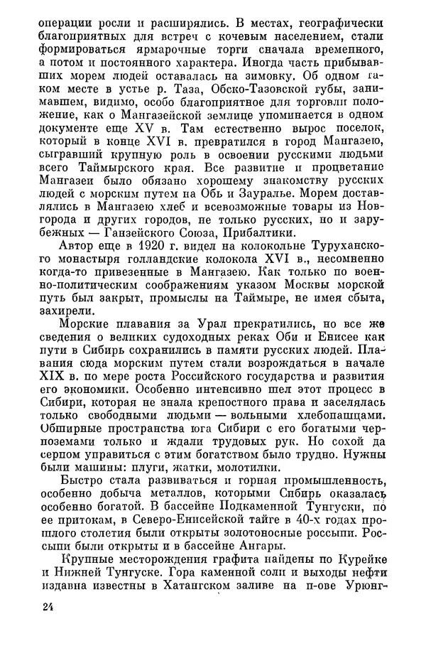 Николай Урванцев - Открытие Норильска - Страница № 25