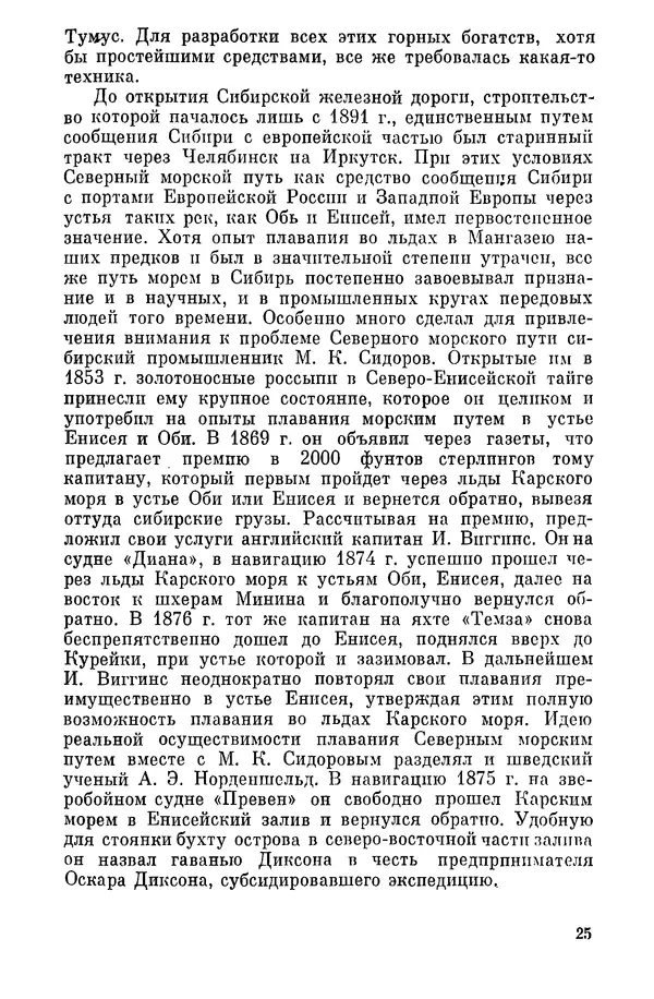 Николай Урванцев - Открытие Норильска - Страница № 26