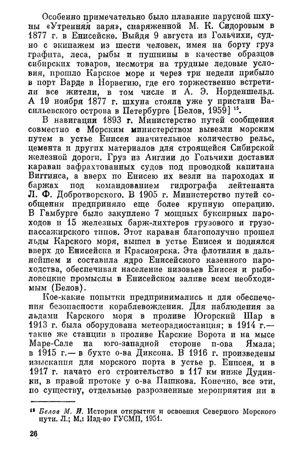 Николай Урванцев - Открытие Норильска - Страница № 27