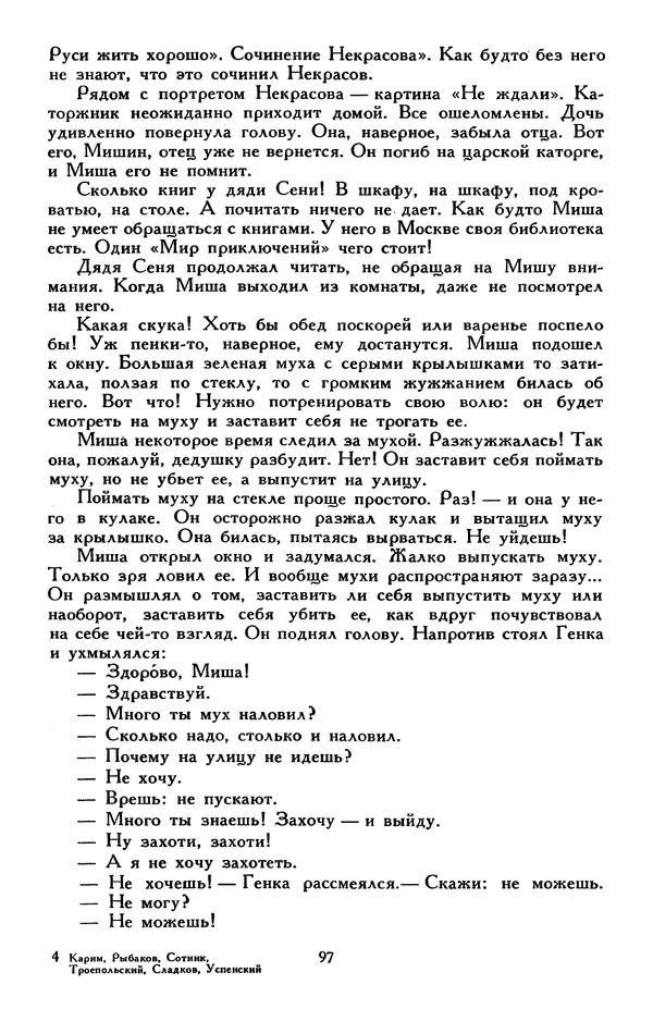 Эдуард Успенский - Библиотека мировой литературы для детей, том 30, книга 2 - Страница № 106