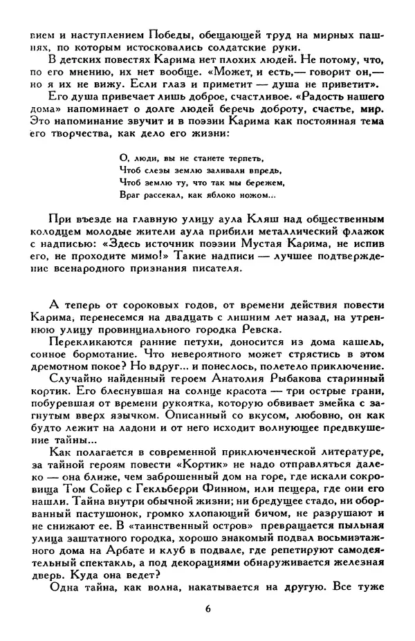 Эдуард Успенский - Библиотека мировой литературы для детей, том 30, книга 2 - Страница № 11