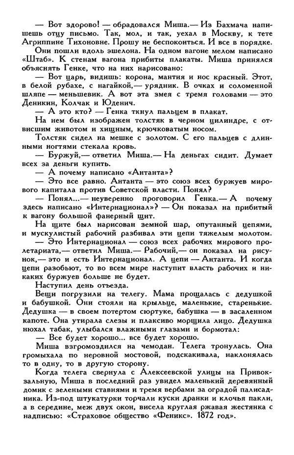 Эдуард Успенский - Библиотека мировой литературы для детей, том 30, книга 2 - Страница № 118