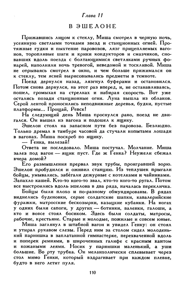 Эдуард Успенский - Библиотека мировой литературы для детей, том 30, книга 2 - Страница № 119