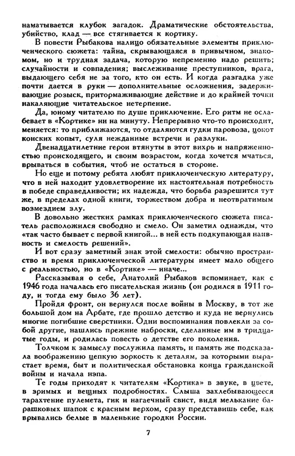 Эдуард Успенский - Библиотека мировой литературы для детей, том 30, книга 2 - Страница № 12