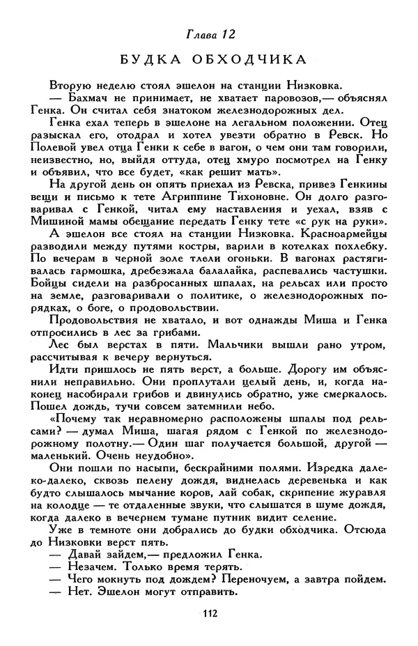 Эдуард Успенский - Библиотека мировой литературы для детей, том 30, книга 2 - Страница № 121