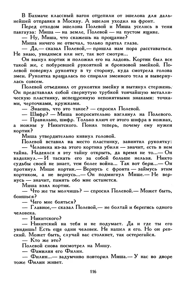 Эдуард Успенский - Библиотека мировой литературы для детей, том 30, книга 2 - Страница № 125