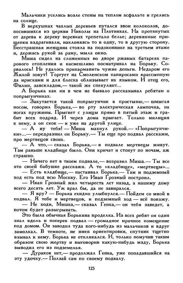 Эдуард Успенский - Библиотека мировой литературы для детей, том 30, книга 2 - Страница № 134