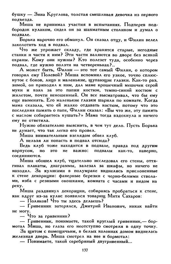 Эдуард Успенский - Библиотека мировой литературы для детей, том 30, книга 2 - Страница № 146