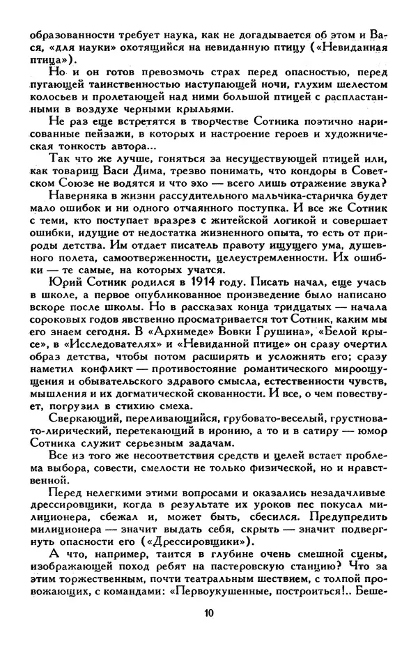 Эдуард Успенский - Библиотека мировой литературы для детей, том 30, книга 2 - Страница № 15