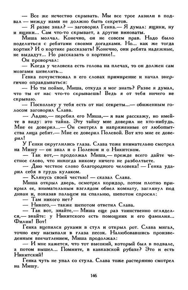 Эдуард Успенский - Библиотека мировой литературы для детей, том 30, книга 2 - Страница № 155