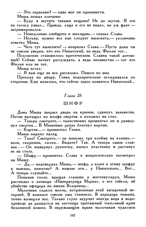 Эдуард Успенский - Библиотека мировой литературы для детей, том 30, книга 2 - Страница № 156