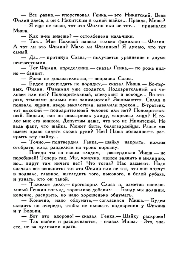 Эдуард Успенский - Библиотека мировой литературы для детей, том 30, книга 2 - Страница № 158