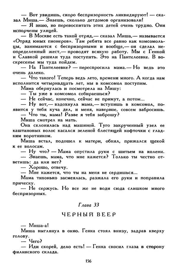 Эдуард Успенский - Библиотека мировой литературы для детей, том 30, книга 2 - Страница № 165