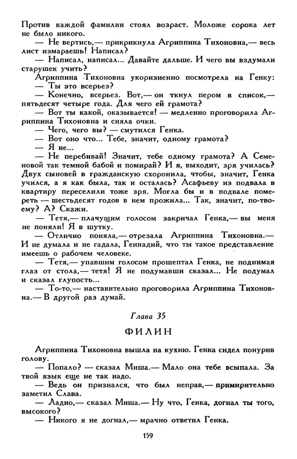 Эдуард Успенский - Библиотека мировой литературы для детей, том 30, книга 2 - Страница № 168