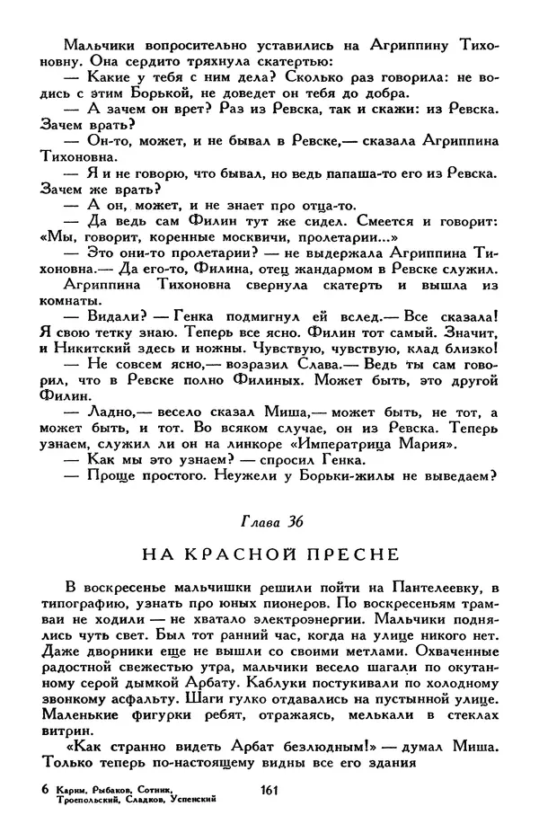 Эдуард Успенский - Библиотека мировой литературы для детей, том 30, книга 2 - Страница № 170