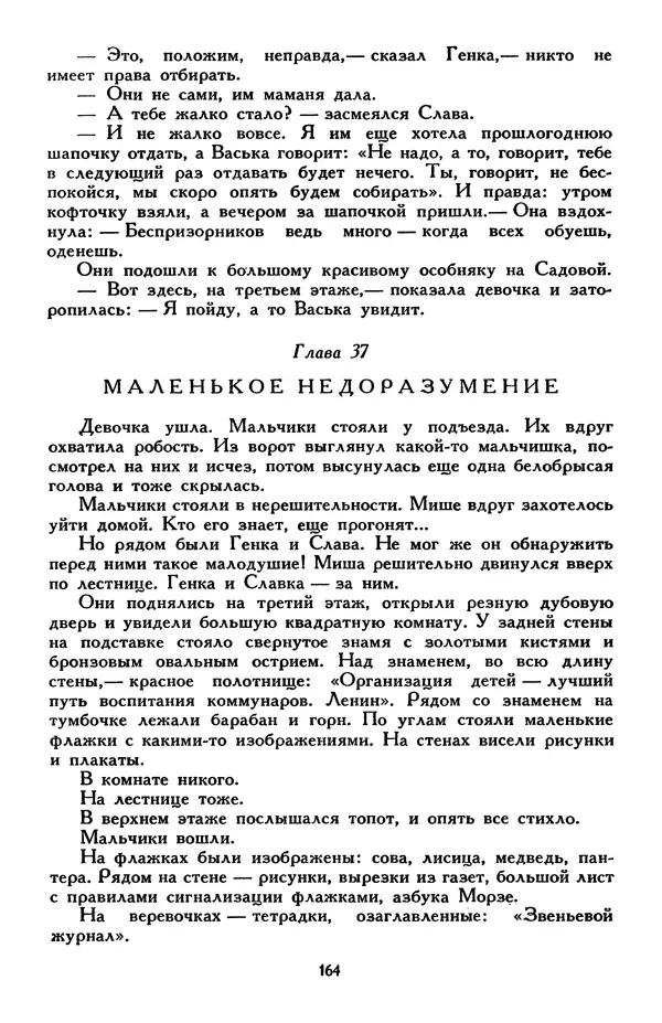 Эдуард Успенский - Библиотека мировой литературы для детей, том 30, книга 2 - Страница № 173