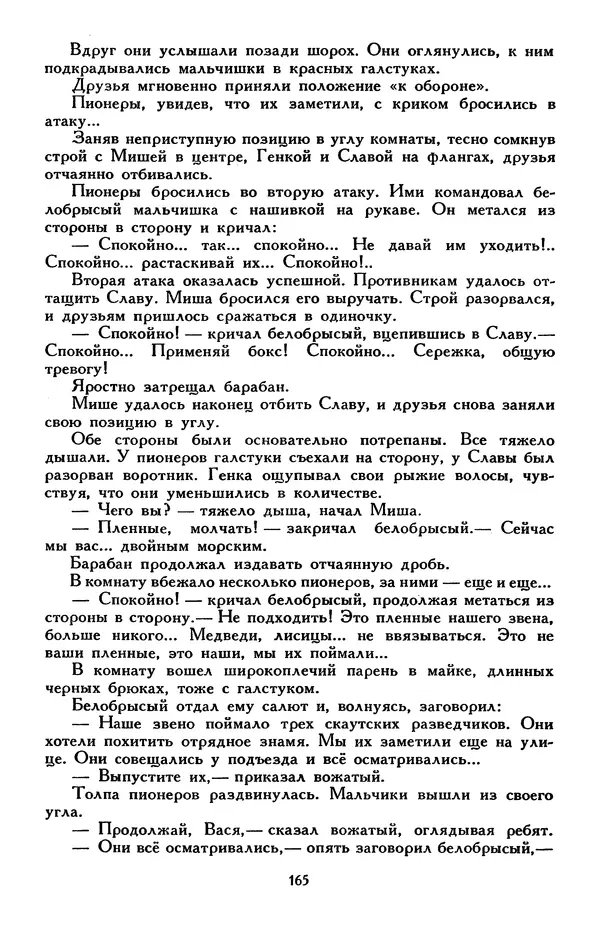 Эдуард Успенский - Библиотека мировой литературы для детей, том 30, книга 2 - Страница № 174