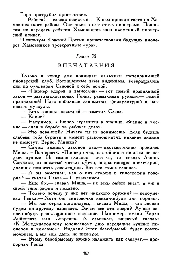 Эдуард Успенский - Библиотека мировой литературы для детей, том 30, книга 2 - Страница № 176