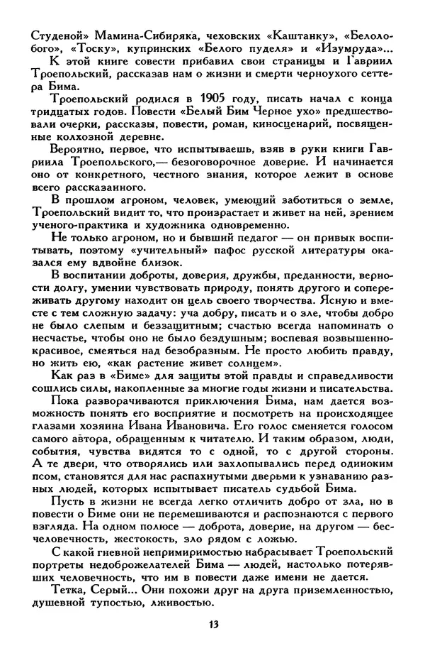 Эдуард Успенский - Библиотека мировой литературы для детей, том 30, книга 2 - Страница № 18