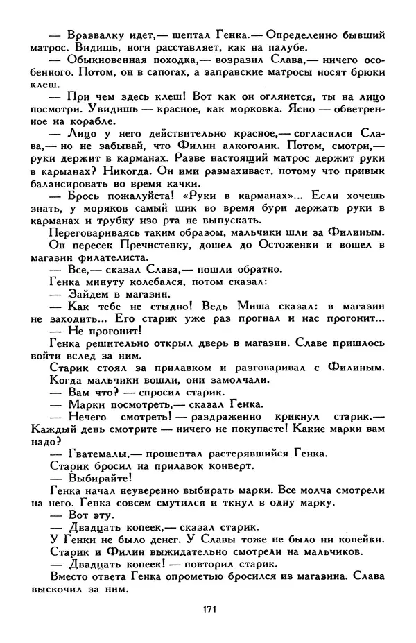 Эдуард Успенский - Библиотека мировой литературы для детей, том 30, книга 2 - Страница № 180