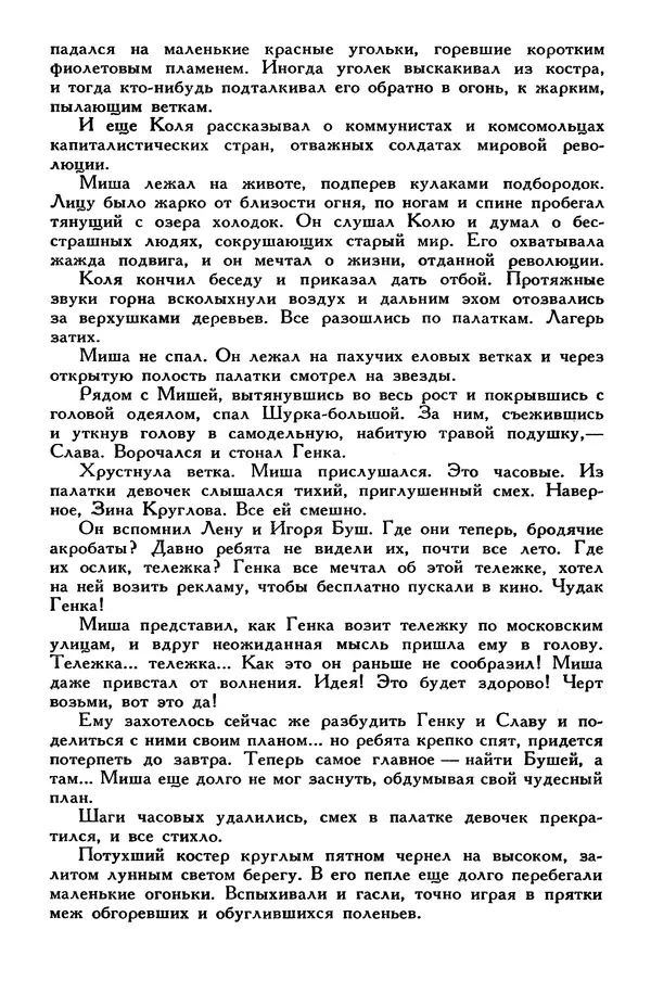 Эдуард Успенский - Библиотека мировой литературы для детей, том 30, книга 2 - Страница № 196