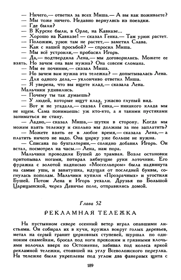 Эдуард Успенский - Библиотека мировой литературы для детей, том 30, книга 2 - Страница № 198