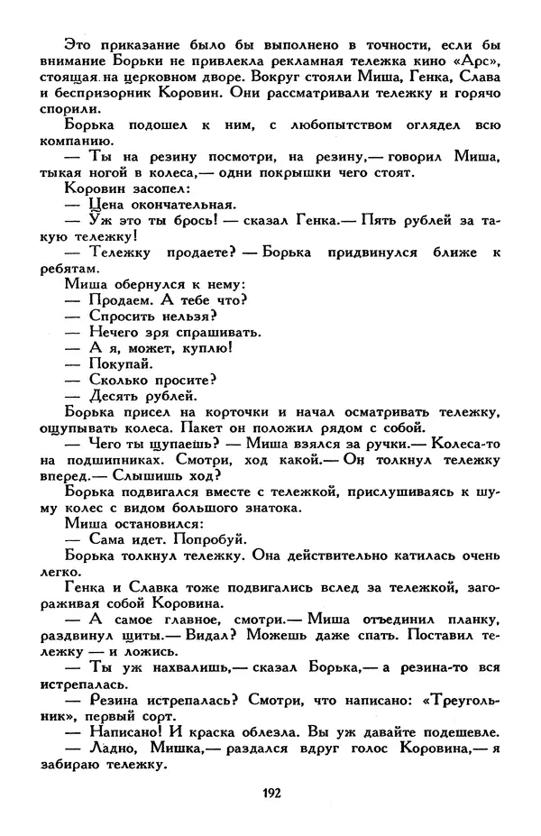 Эдуард Успенский - Библиотека мировой литературы для детей, том 30, книга 2 - Страница № 201