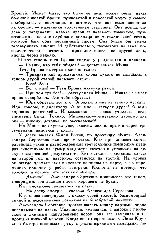 Эдуард Успенский - Библиотека мировой литературы для детей, том 30, книга 2 - Страница № 205