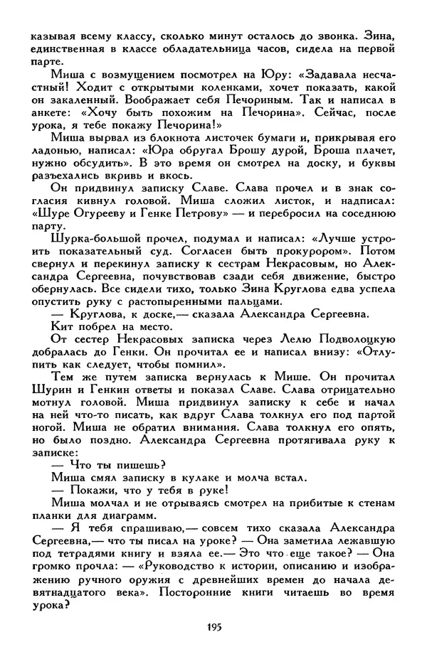 Эдуард Успенский - Библиотека мировой литературы для детей, том 30, книга 2 - Страница № 206