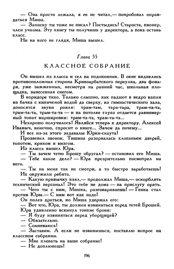 Эдуард Успенский - Библиотека мировой литературы для детей, том 30, книга 2 - Страница № 207