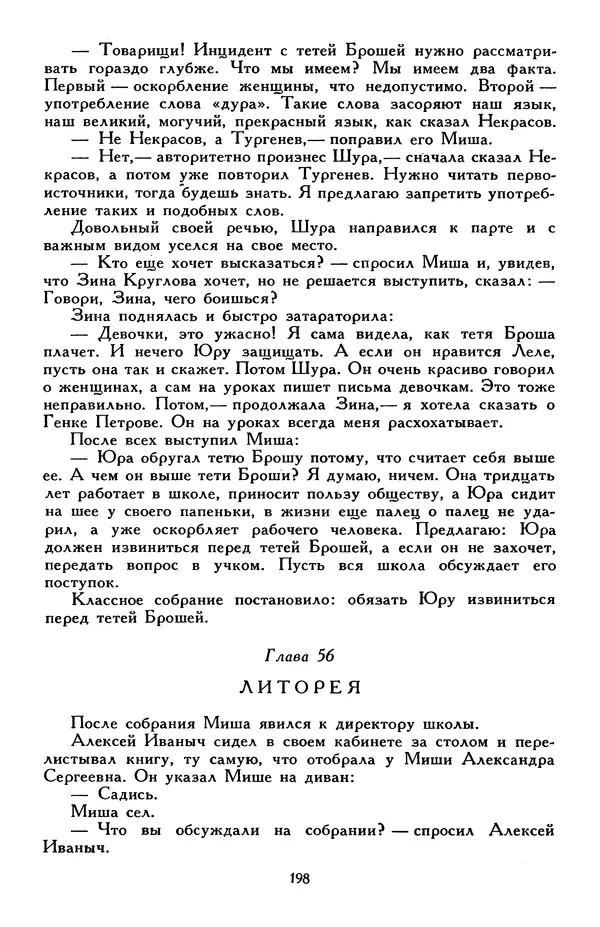 Эдуард Успенский - Библиотека мировой литературы для детей, том 30, книга 2 - Страница № 209