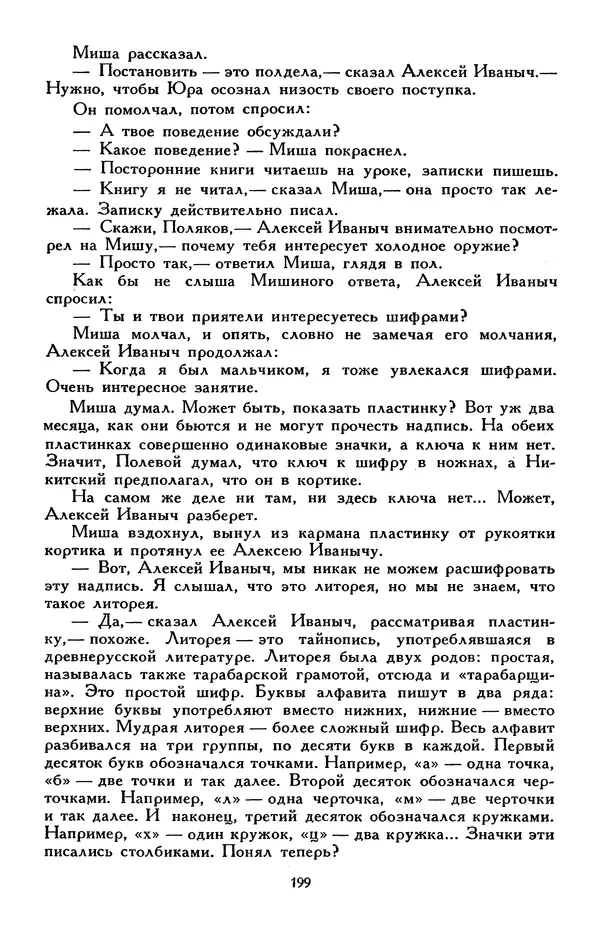 Эдуард Успенский - Библиотека мировой литературы для детей, том 30, книга 2 - Страница № 210