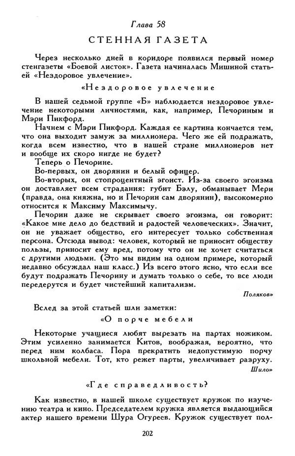 Эдуард Успенский - Библиотека мировой литературы для детей, том 30, книга 2 - Страница № 213