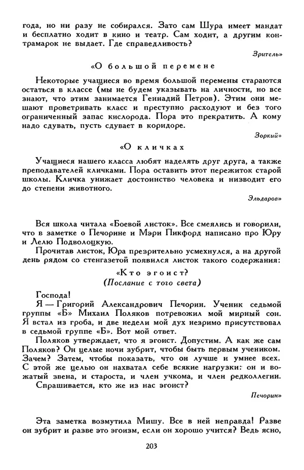 Эдуард Успенский - Библиотека мировой литературы для детей, том 30, книга 2 - Страница № 214