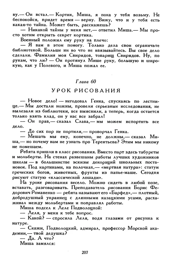 Эдуард Успенский - Библиотека мировой литературы для детей, том 30, книга 2 - Страница № 218