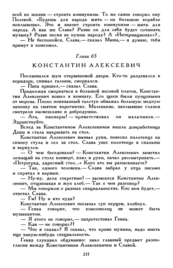 Эдуард Успенский - Библиотека мировой литературы для детей, том 30, книга 2 - Страница № 228