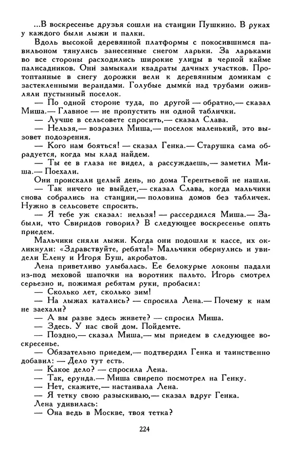 Эдуард Успенский - Библиотека мировой литературы для детей, том 30, книга 2 - Страница № 235