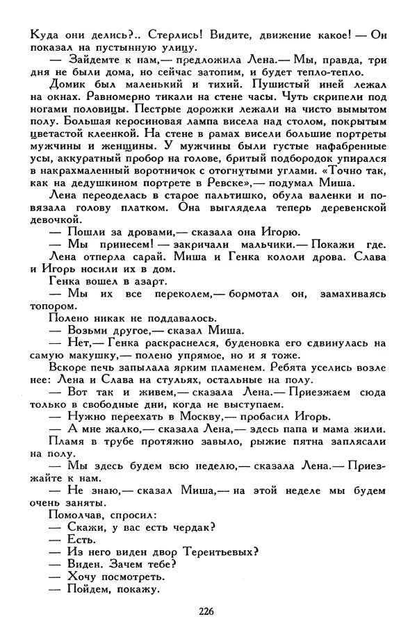 Эдуард Успенский - Библиотека мировой литературы для детей, том 30, книга 2 - Страница № 239