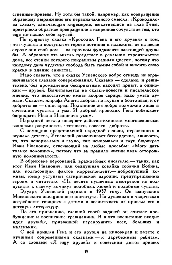 Эдуард Успенский - Библиотека мировой литературы для детей, том 30, книга 2 - Страница № 24