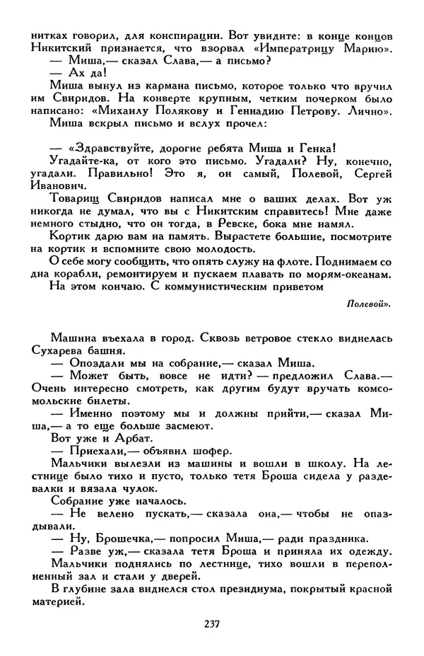 Эдуард Успенский - Библиотека мировой литературы для детей, том 30, книга 2 - Страница № 250
