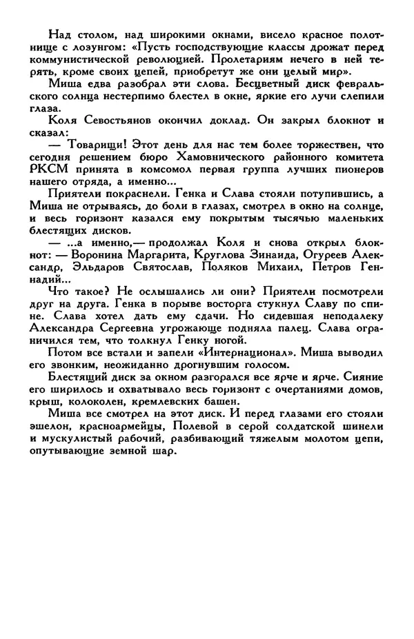 Эдуард Успенский - Библиотека мировой литературы для детей, том 30, книга 2 - Страница № 251