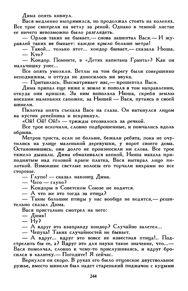 Эдуард Успенский - Библиотека мировой литературы для детей, том 30, книга 2 - Страница № 257
